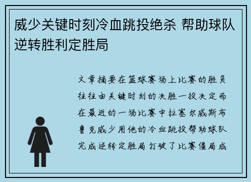 威少关键时刻冷血跳投绝杀 帮助球队逆转胜利定胜局