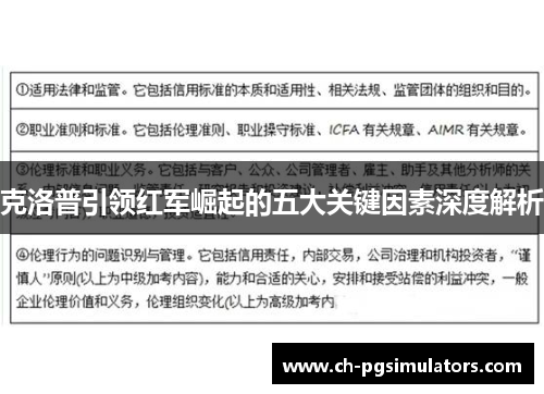 克洛普引领红军崛起的五大关键因素深度解析