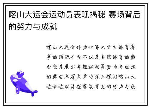 喀山大运会运动员表现揭秘 赛场背后的努力与成就