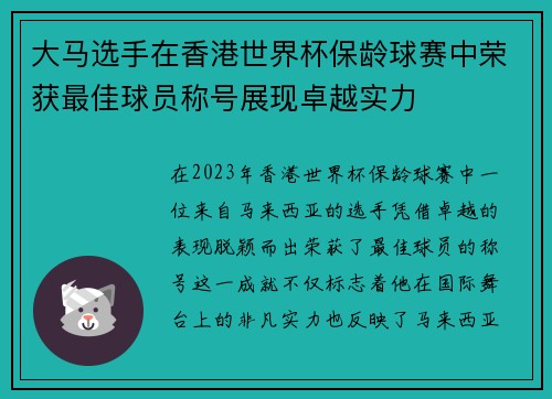 大马选手在香港世界杯保龄球赛中荣获最佳球员称号展现卓越实力
