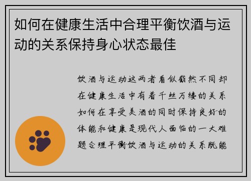 如何在健康生活中合理平衡饮酒与运动的关系保持身心状态最佳