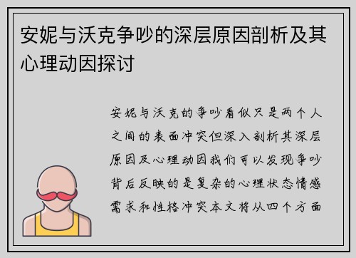 安妮与沃克争吵的深层原因剖析及其心理动因探讨