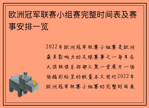 欧洲冠军联赛小组赛完整时间表及赛事安排一览