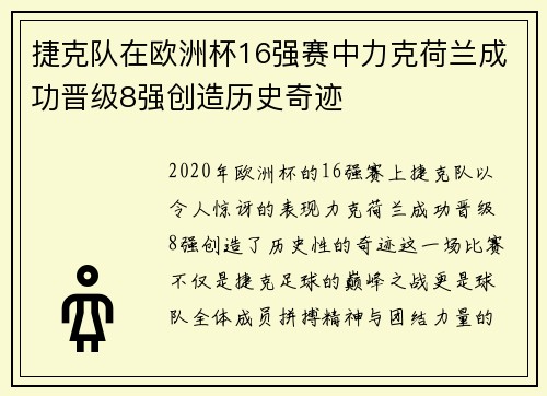 捷克队在欧洲杯16强赛中力克荷兰成功晋级8强创造历史奇迹 捷克队在欧洲杯16强赛中力克荷兰成功晋级8强创造历史奇迹
