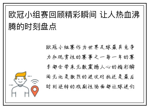 欧冠小组赛回顾精彩瞬间 让人热血沸腾的时刻盘点 欧冠小组赛回顾精彩瞬间 让人热血沸腾的时刻盘点
