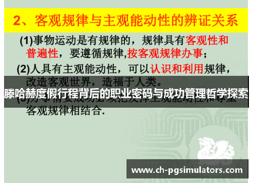 滕哈赫度假行程背后的职业密码与成功管理哲学探索