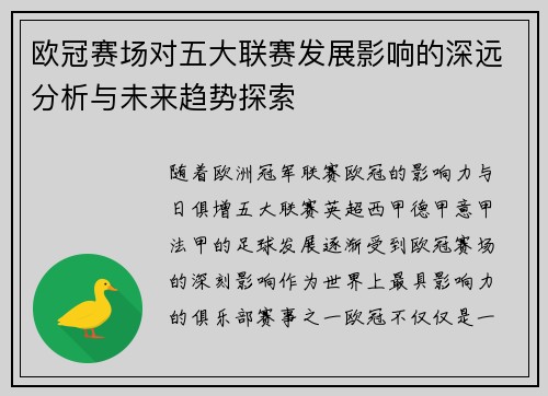 欧冠赛场对五大联赛发展影响的深远分析与未来趋势探索