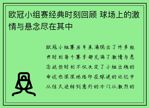 欧冠小组赛经典时刻回顾 球场上的激情与悬念尽在其中