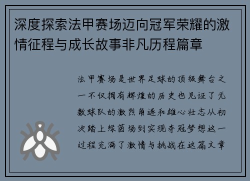 深度探索法甲赛场迈向冠军荣耀的激情征程与成长故事非凡历程篇章 深度探索法甲赛场迈向冠军荣耀的激情征程与成长故事非凡历程篇章