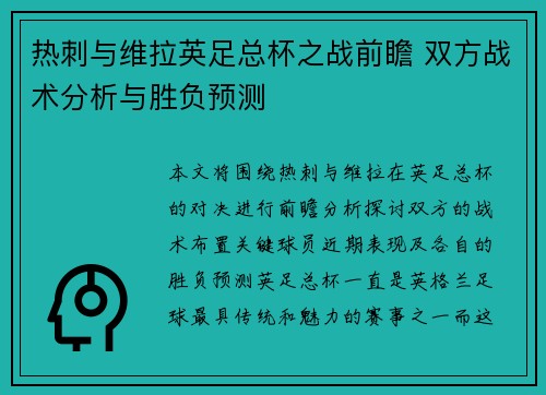 热刺与维拉英足总杯之战前瞻 双方战术分析与胜负预测